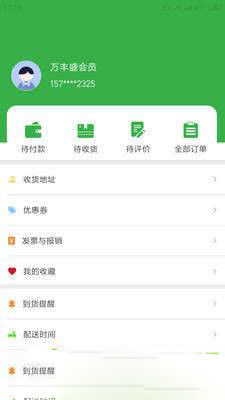 万丰盛