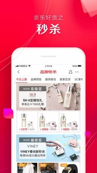 京东商城 网上购物