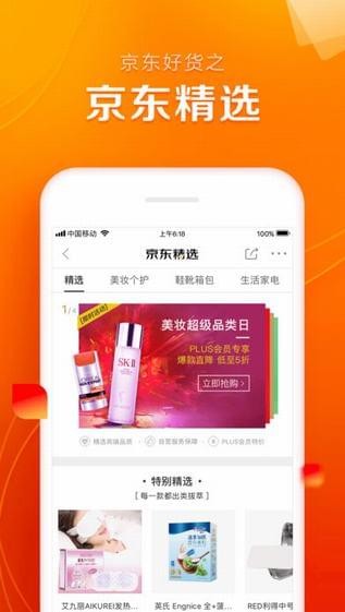 京东商城 网上购物