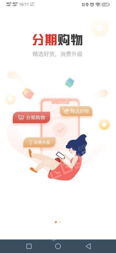 分期易