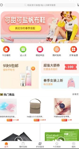 折扣情报局