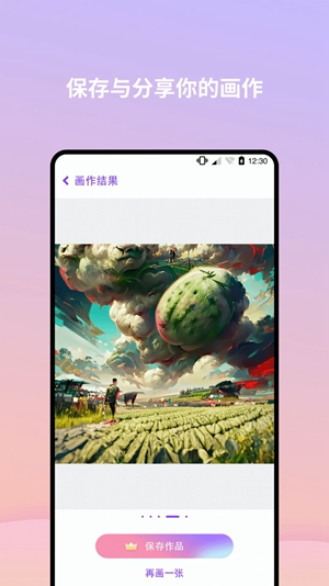 AI画星球 安卓版