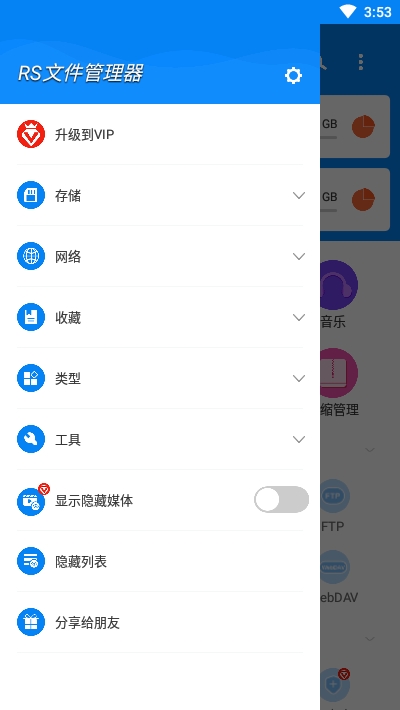 rs文件管理器 破解版