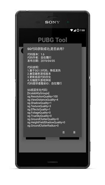 pubgtool画质修改器 官方正版