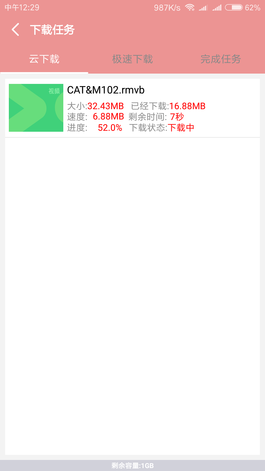 磁力云 手机版