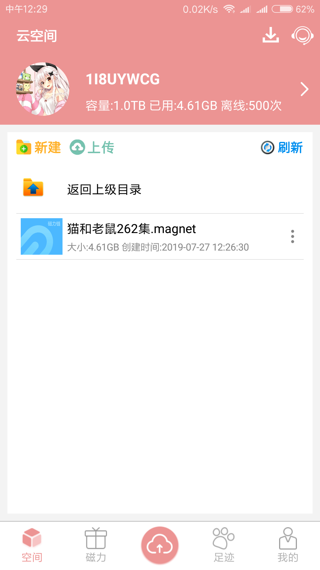 磁力云 手机版