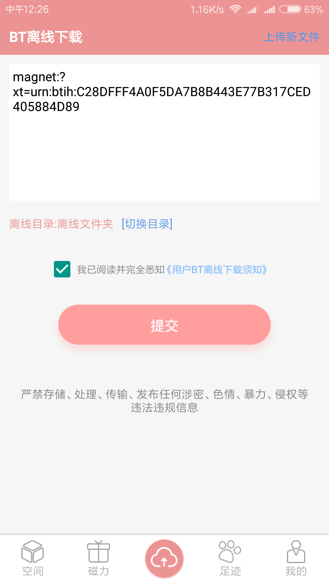 磁力云 手机版