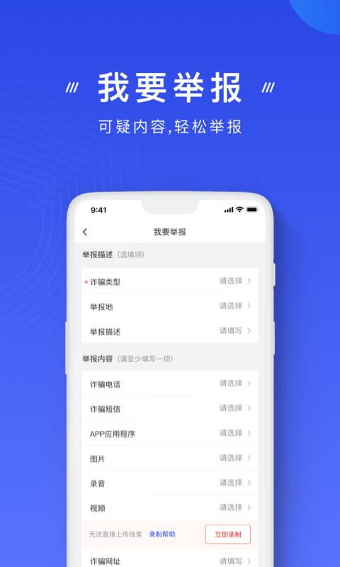 国家反诈中心 官方版