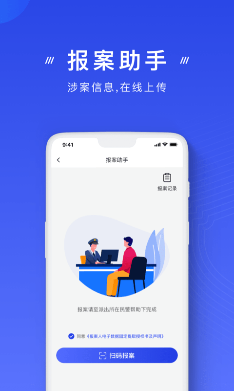 国家反诈中心 官方版