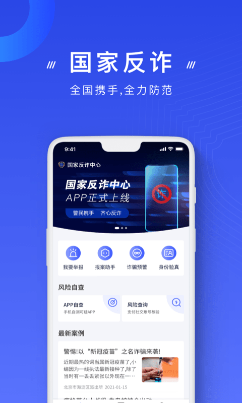 国家反诈中心 官方版