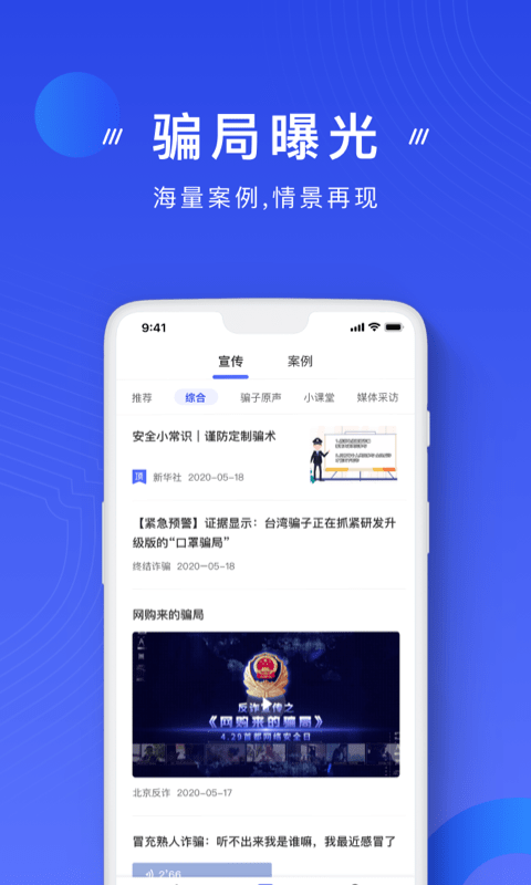 国家反诈中心 官方版