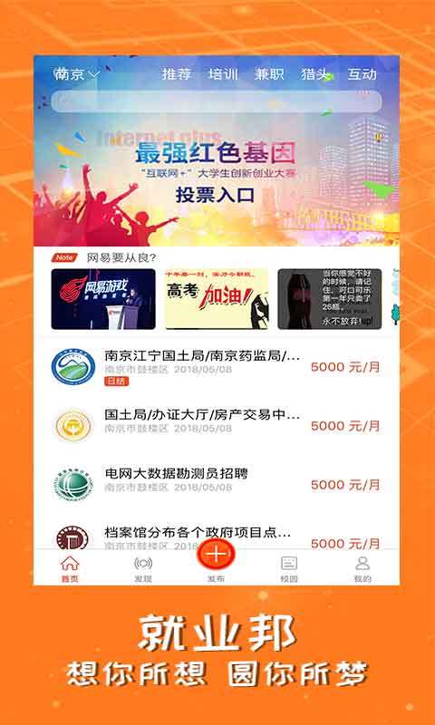 就业邦
