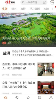 越牛新闻 绍兴app下载