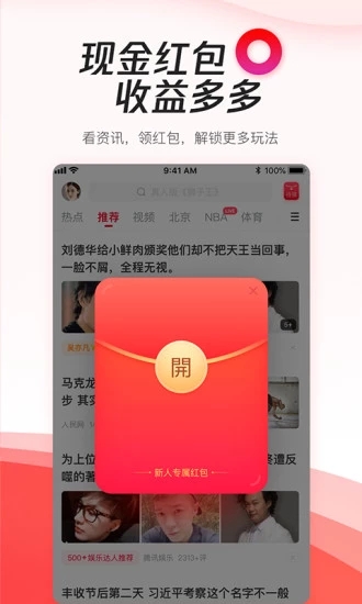 腾讯新闻 极速版