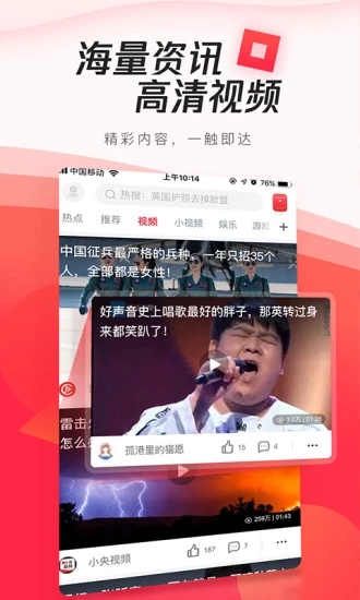 腾讯新闻 极速版