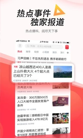 腾讯新闻 极速版