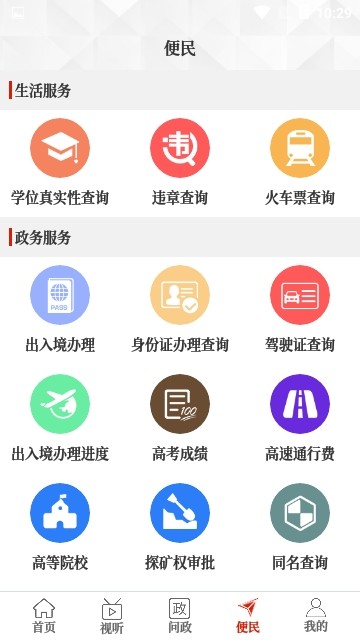 云上息县 官网版