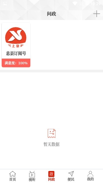 云上息县 官网版