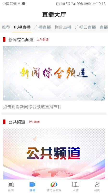 驻马店融媒 手机客户端