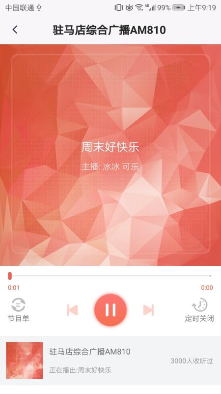 驻马店融媒 手机客户端