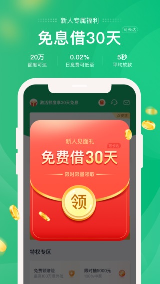 众安小贷