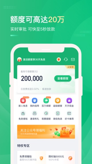 众安小贷