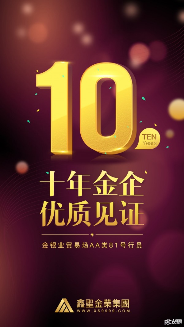 鑫圣贵金属 最新版