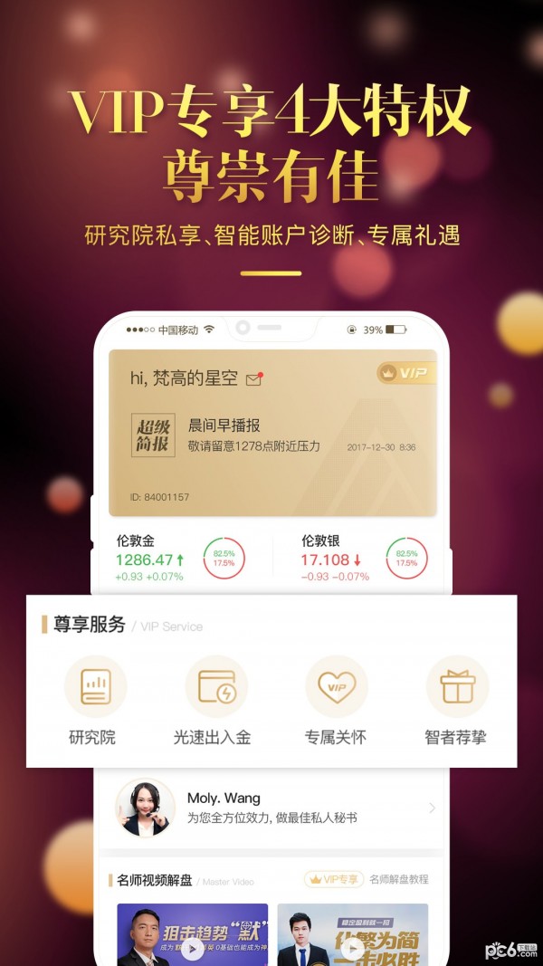 鑫圣贵金属 最新版