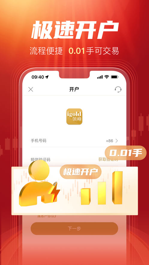 领峰贵金属 手机版